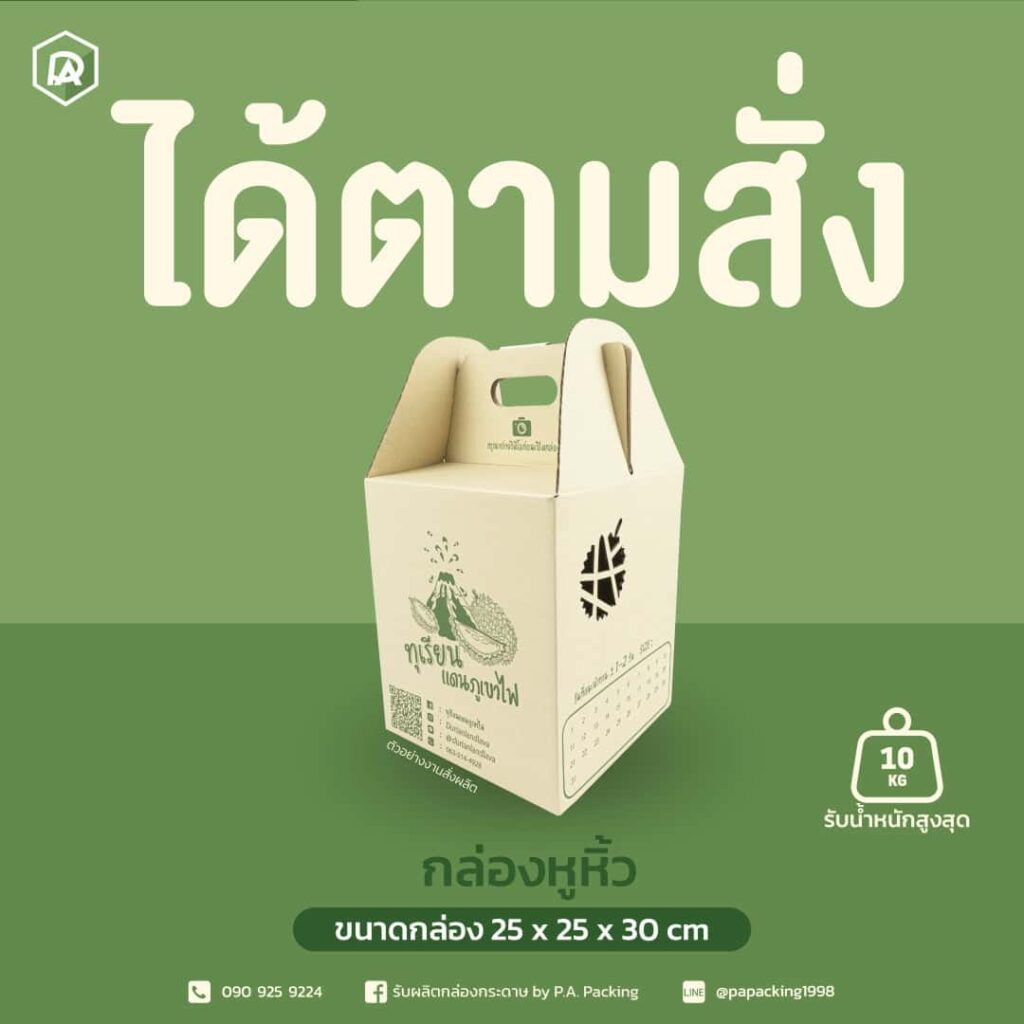 กล่องใส่ผลไม้ไดคัท เสริมความสวย ปลอดภัย ขนส่งมั่นใจ