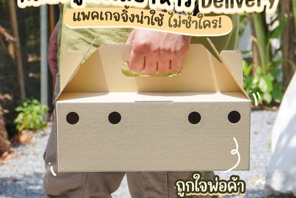 แนะนำกล่องกระดาษใส่อาหาร มีหูหิ้ว สำหรับใส่ขนม อาหารคาว และเบเกอรี่